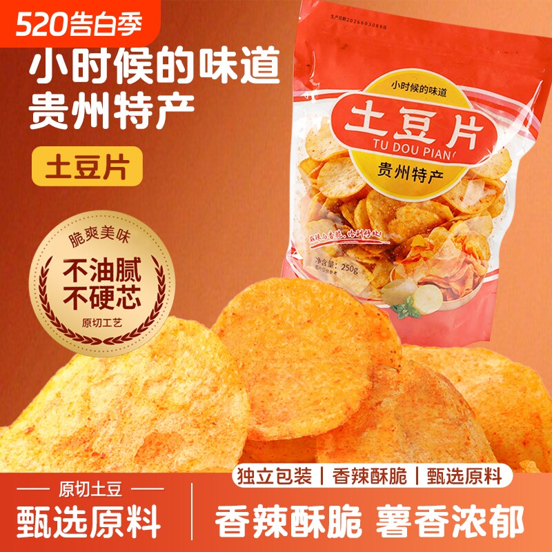 贵州特产现榨麻辣土豆片香脆薯片休闲零食小吃大袋装
