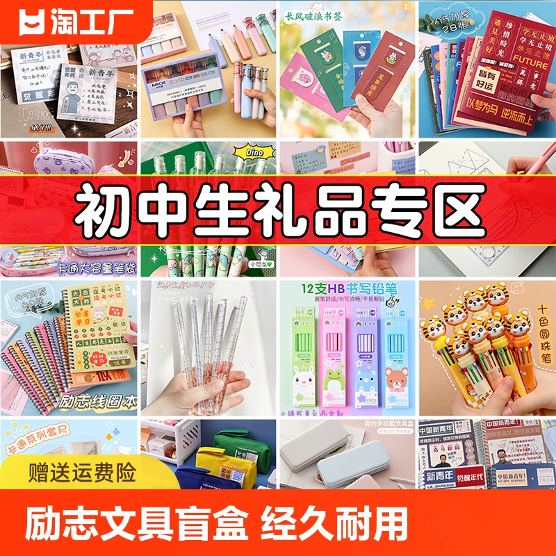 初中生奖励创意实用文具小礼品小学生奖品一四五六高年级毕业礼物-封面