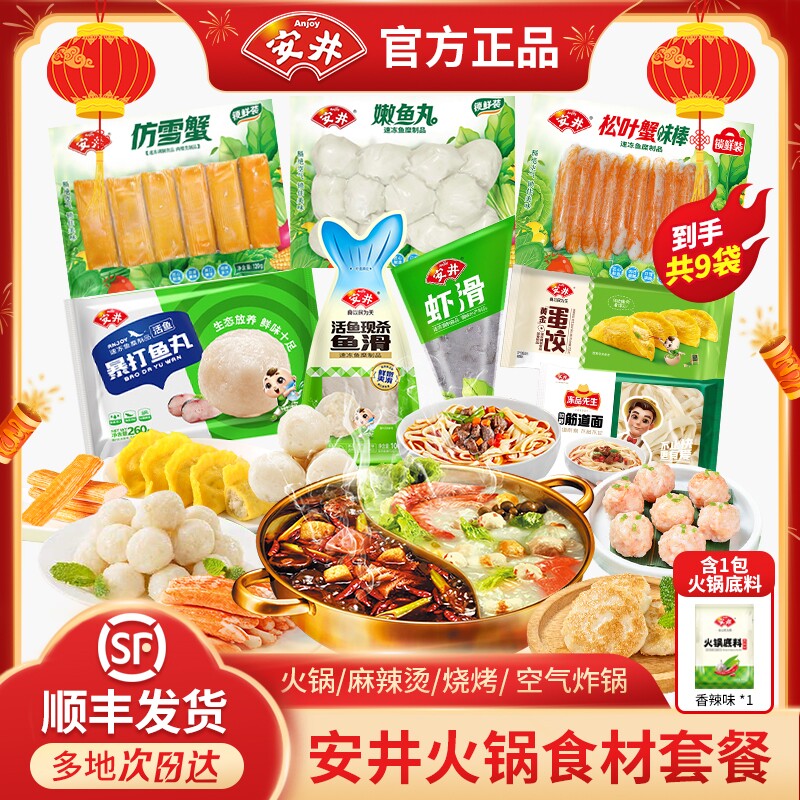 【超划算9袋】安井火锅丸子鱼丸虾滑蟹棒关东煮烧烤食材冷冻家用图片