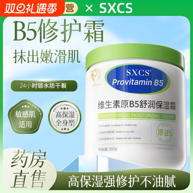 维生素原b5保湿霜旗舰店大白罐婴儿专用滋润保湿正品冬季补水舒润