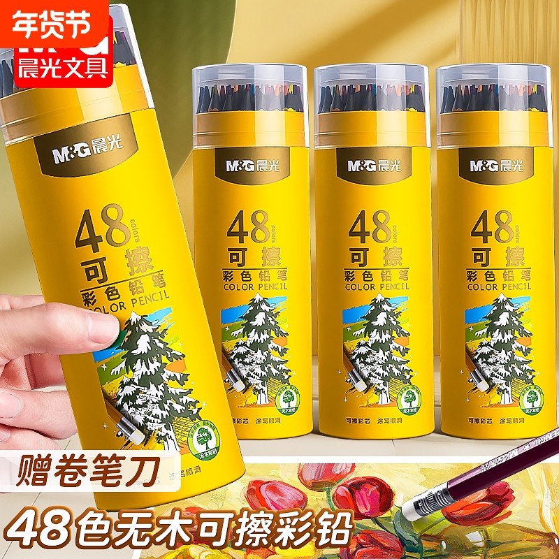 晨光彩色铅笔无木可擦小学生一年级画画专用初中美术生颜色笔儿童幼儿园绘画12_24_36_48色套装油性水溶性,文具电教/文化用品/商务用品,彩铅,淘宝优惠券,粉丝福利购,淘宝优惠卷