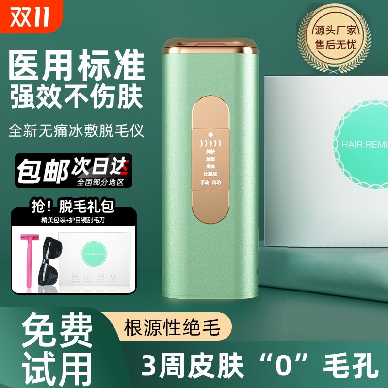 脱毛仪冰点家用激光私处剃毛女士去毛腋下非永久仪器自动无痛手动