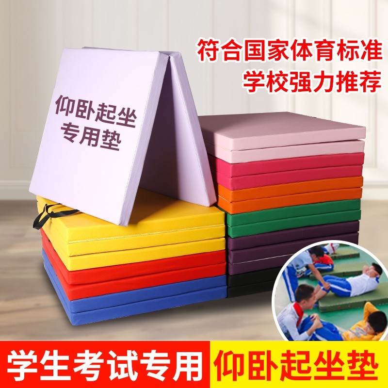 仰卧起坐体育训练垫子体操垫海绵垫舞蹈折叠学生中考儿童家用珍珠