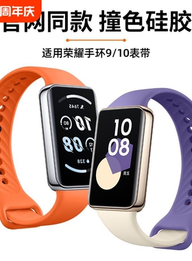 适用荣耀9/10手环表带官款液态硅胶NFC版智能运动九十代手表带新款替换带男女配件腕带非原装X黑色红色紫色
