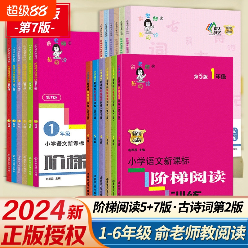 俞老师阶梯阅读培优训练第7第