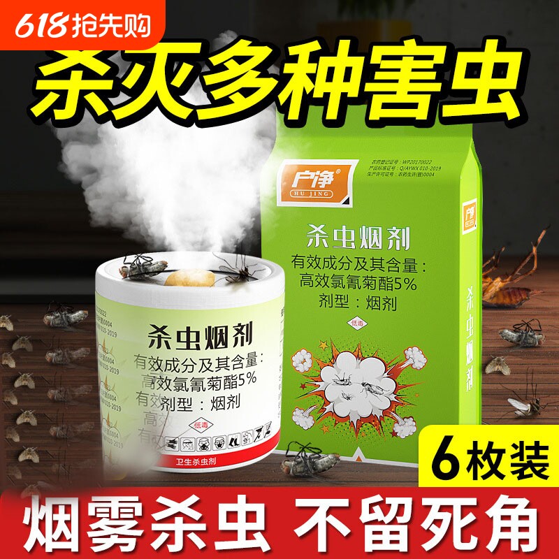 害虫克星家用办公室室内强力驱虫杀虫剂烟雾烟熏防虫除虫驱