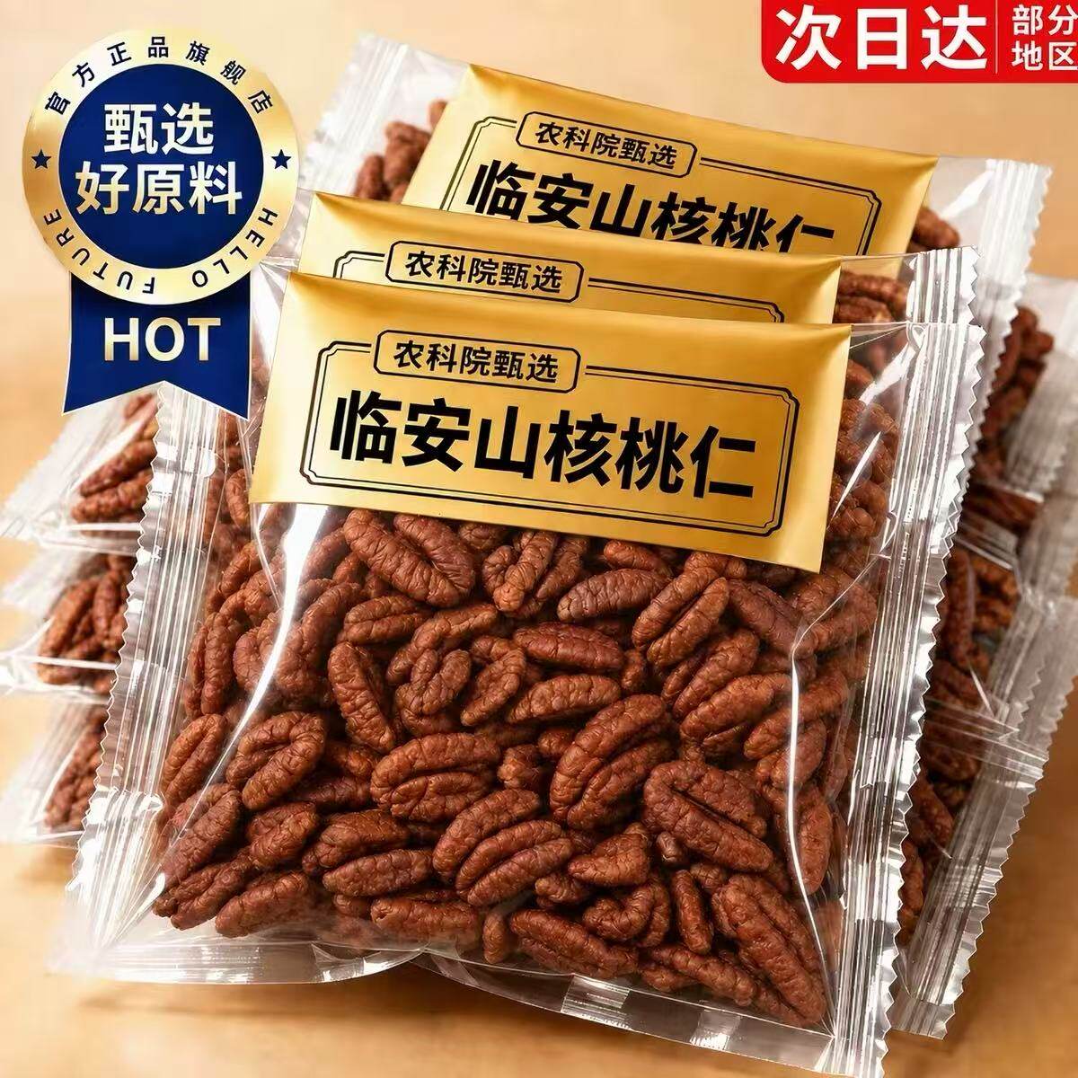 临安山核桃仁坚果2026孕妇儿童袋装小包装零食新货野生正宗独立装