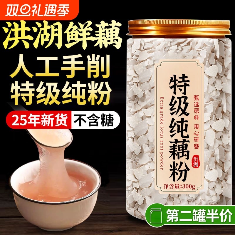 洪湖藕粉官方旗舰店正宗纯藕粉无糖无添加藕粉营养早餐泡水喝yy