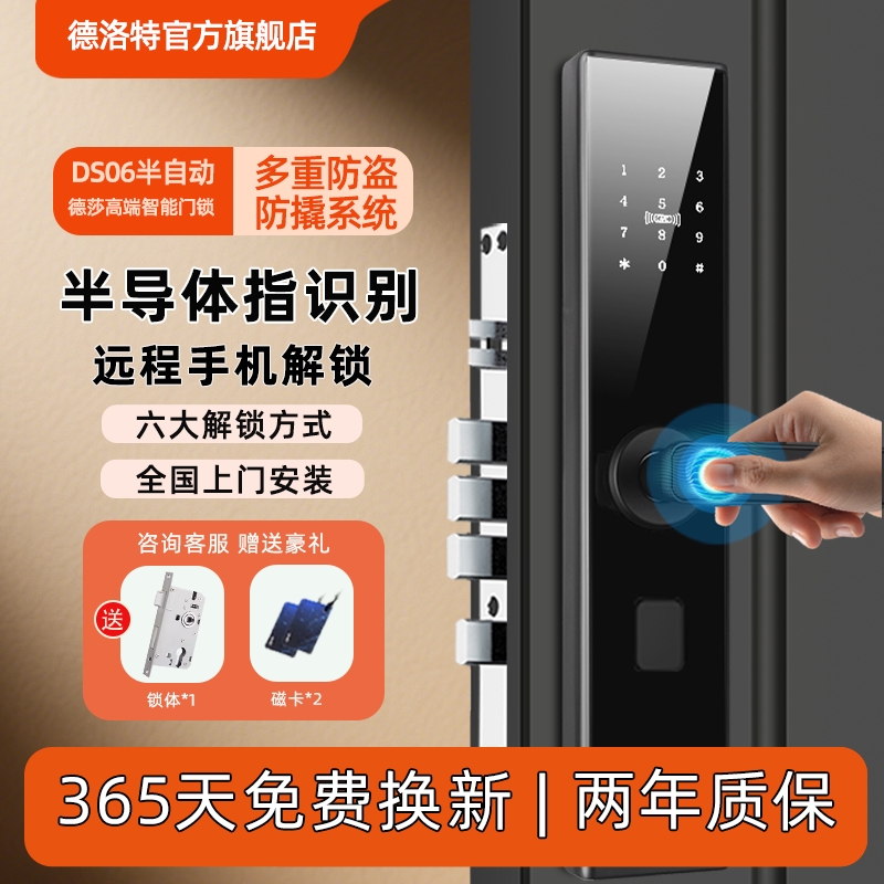 指纹锁智能锁家用防盗门密码锁