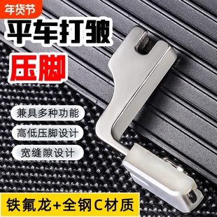 全钢打皱高低压脚两用皱褶压脚打花边荷花边压脚抽皱压花边家用器