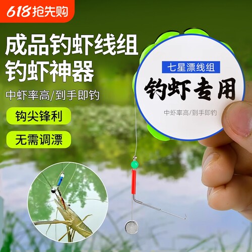 钓虾专用双钩线组|超5000次加购