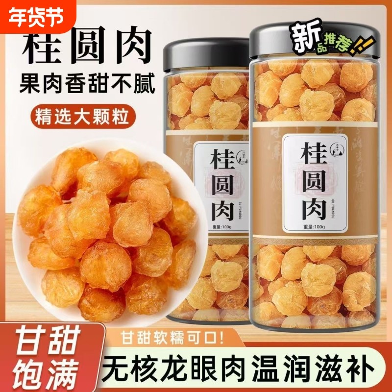 无核特级龙眼桂圆肉干泡水补气血新货桂圆肉冲泡即食皆可罐装80g,传统滋补营养品,龙眼肉（桂圆）,淘宝优惠券,粉丝福利购,淘宝优惠卷