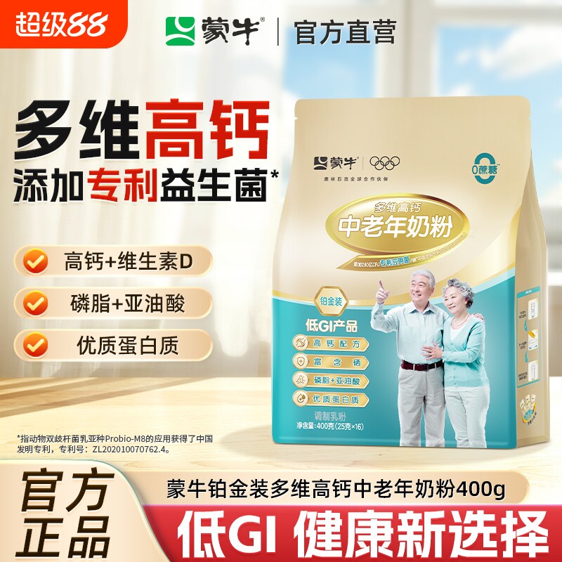 蒙牛中老年奶粉铂金装多维高钙400g营养早餐冲饮牛奶粉袋装配方