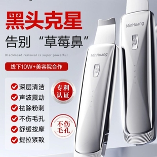 敏煌黑头铲皮机电动超声波美容院专用去吸黑头仪毛孔清洁神器粉刺