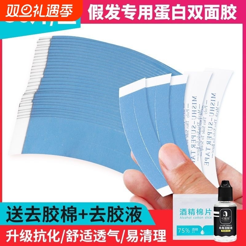 假发胶片生物双面胶防水防汗假发贴片胶专用织发补发双面胶贴头皮