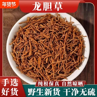 精选内蒙龙胆草中药材深山野生龙胆草根切段苦胆草非整颗龙胆草根