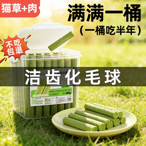 猫草棒冻干磨牙棒洁齿清洁猫咪零食化毛球排毛宠物零食棒鸡肉肠胃