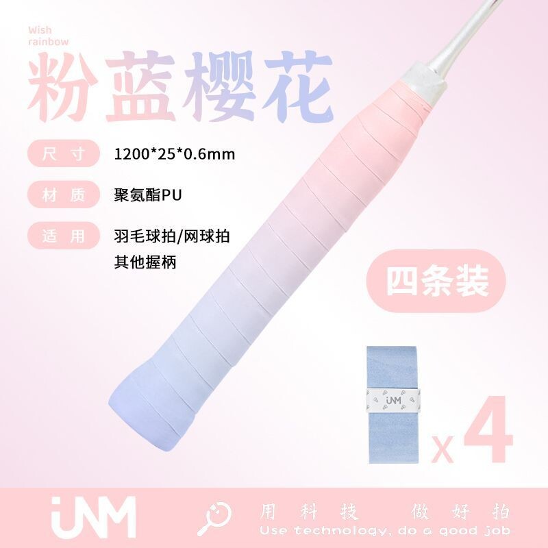 JNM羽毛球手胶双色渐变色薄款防滑吸汗高颜值手胶网球拍手胶