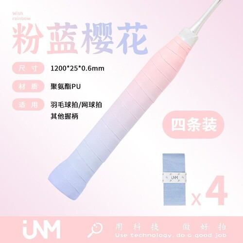 JNM羽毛球手胶双色渐变色薄款防滑吸汗高颜值手胶网球拍手胶
