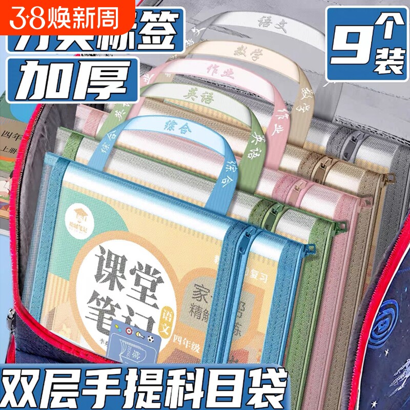 学科科目分类文件袋拉链式双层大容量小学生用书本分科书袋试卷收纳袋学生装卷子袋子作业A4透明网纱手提… - 淘宝联盟商品
