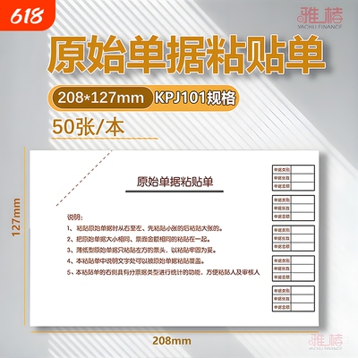 通用报销单KPJ101规格配套费用报销费单支出凭单粘贴单借款单报销