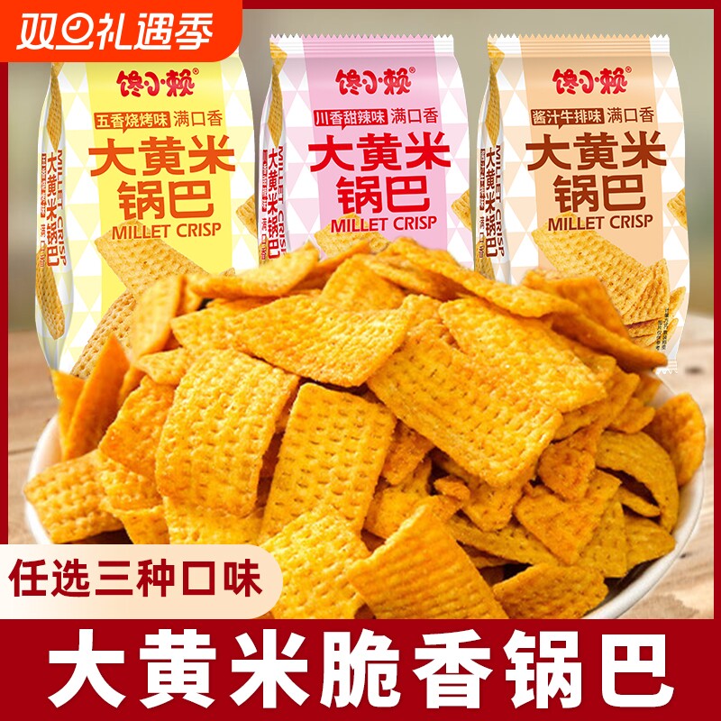 大黄米锅巴小米粗粮零食休闲小吃网红薯片膨化食品好吃辣味儿时