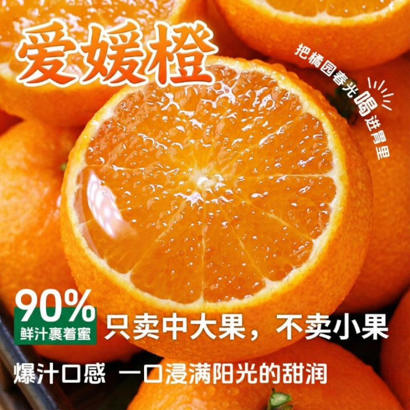 四川正宗橙子爱媛38号水果新鲜当季整箱爱媛现摘手剥橙皮薄多汁,水产肉类/新鲜蔬果/熟食,橙,淘宝优惠券,粉丝福利购,淘宝优惠卷