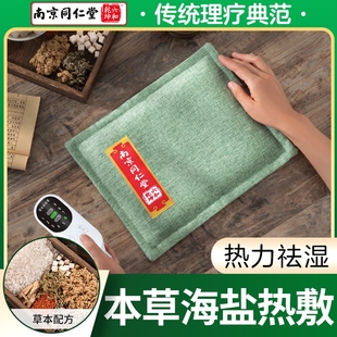 同仁堂腰部理疗袋盐袋热敷包电加热家用粗盐袋子全身艾灸海盐肩颈
