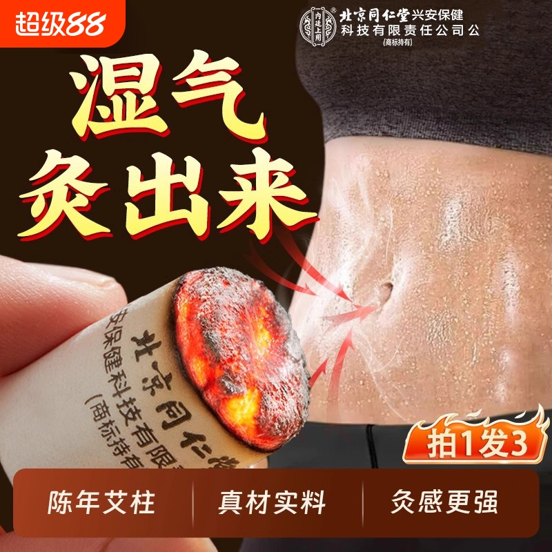 北京同仁堂艾柱中医用艾条非十年陈艾绒无烟随身灸官方正品旗舰店