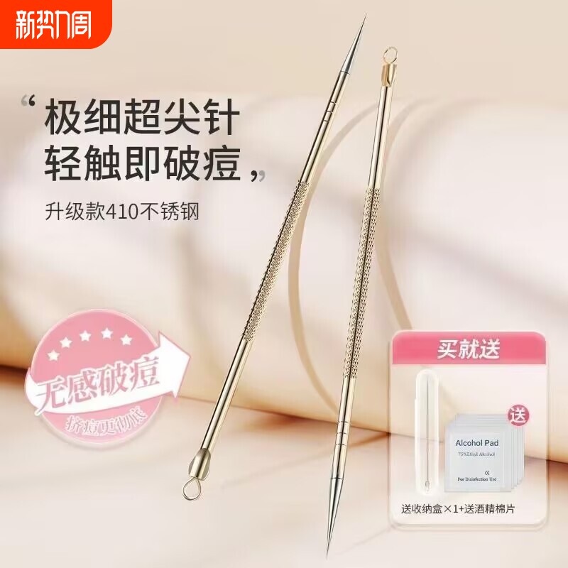 粉刺针套装细胞夹去黑头镊子一次性挑挤痘痘清刮闭口排针祛痘工具