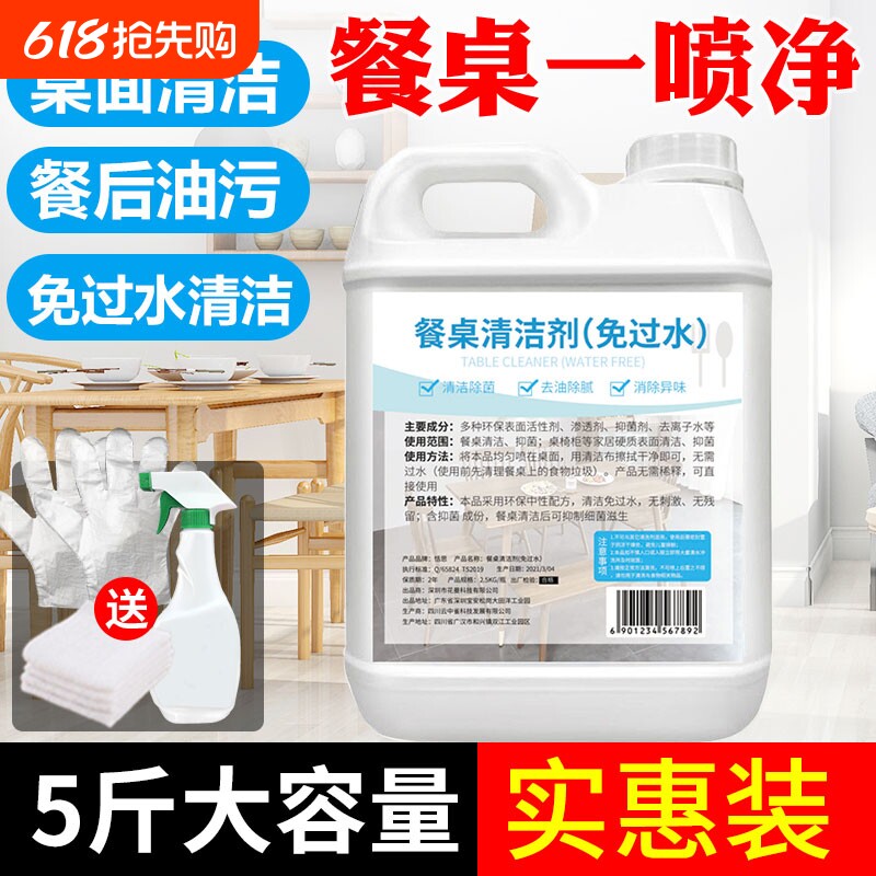 擦桌子清洁剂桌面喷饭店餐厅餐桌去油污喷雾除菌神器免过水清洗液