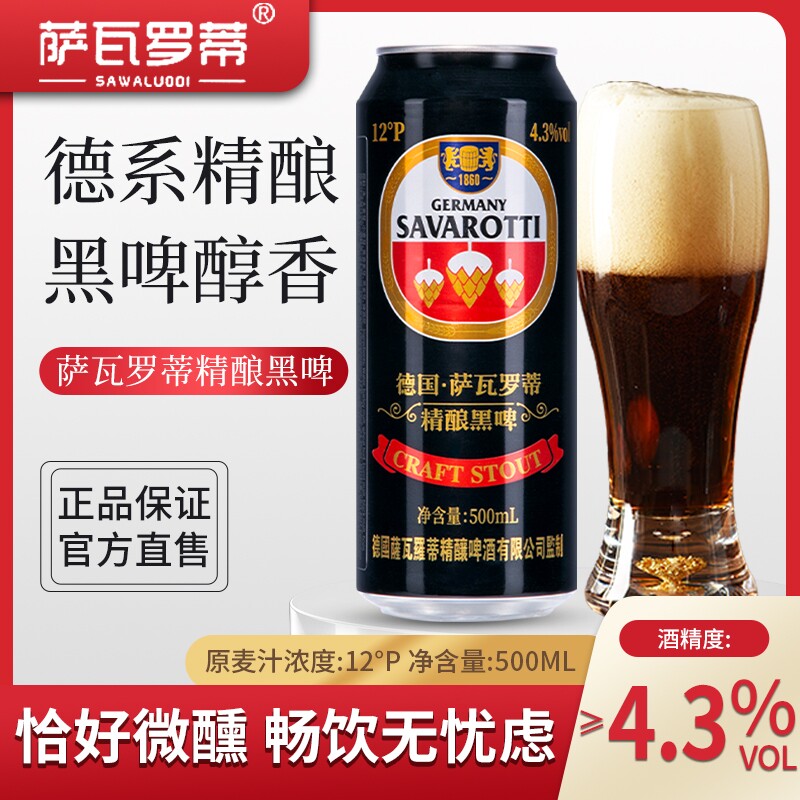 萨瓦罗蒂黑啤酒德国精酿工艺