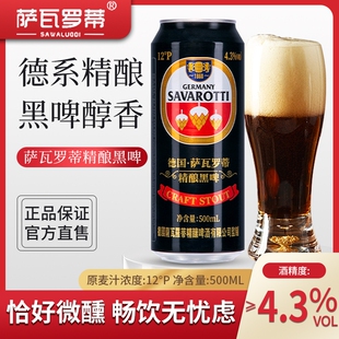 德国萨瓦罗蒂精酿原浆黑啤500ml*6罐无添加进口麦芽焦香浓郁