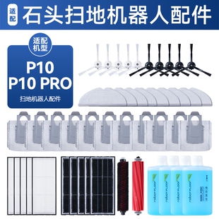 适配石头G10S扫地机器人配件Pro/Pure/G10滚边刷滤网拖布尘袋配件
