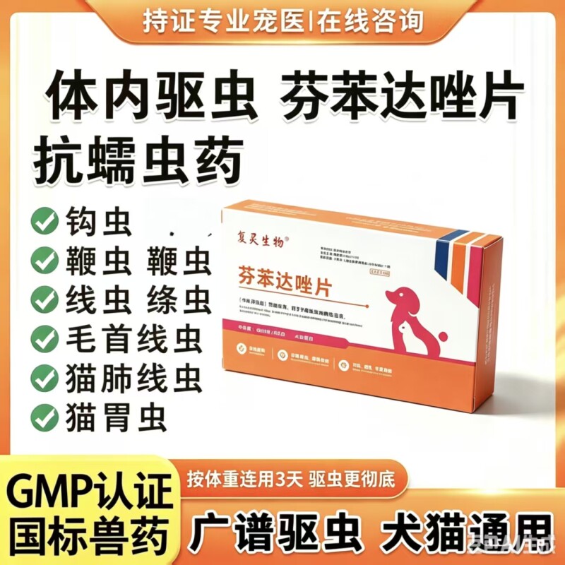 复灵生物宠物体内驱虫药6片 5.9元 - 86线报