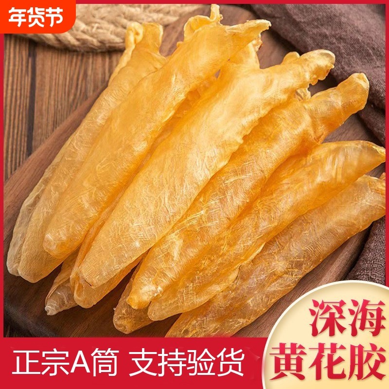 正宗孕妇鱼肚天然深海鱼鳔鱼泡黄花胶滋补胶原蛋白鱼胶干货正品,水产肉类/新鲜蔬果/熟食,花胶/鱼胶,淘宝优惠券,粉丝福利购,淘宝优惠卷