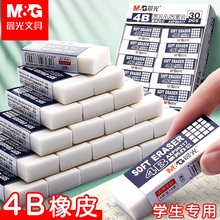 晨光4b橡皮擦美术小学生专用少屑不留痕的干净可爱铅笔绘图橡皮不伤纸儿童文具学习用品素描