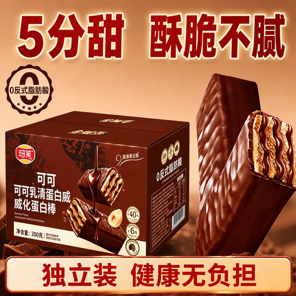 榛子巧克力威化饼干夹心涂层食品独立包装进口休闲零食可可乳清