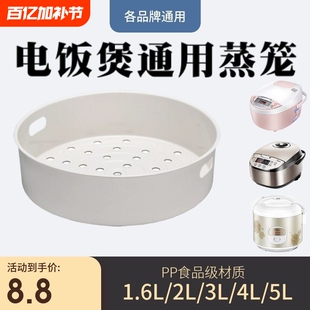 电饭煲蒸笼架原装通用3L/4L/5L升蒸格家用20/22CM蒸屉层配件包邮