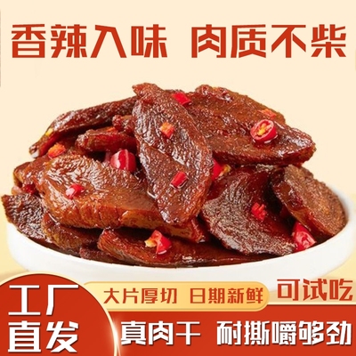 大妹子手撕肉干大克重解馋追剧观赛小零食香辣鸭肉干即食网红小吃