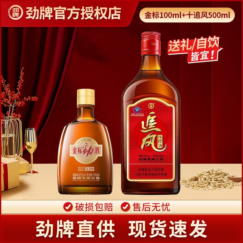 【组合装】劲牌 追风八珍酒500ml38度+jin标100ml40度聚会自饮