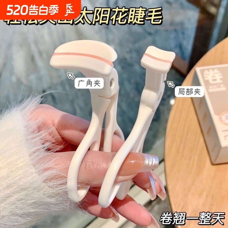 假睫毛夹广角局部持久新手初学者云霄冲天卷翘器睫毛夹子定型梳齿