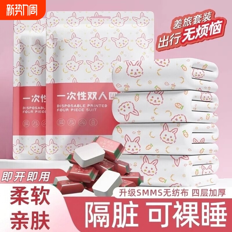 旅行一次性床单四件套床上被罩枕套酒店旅游出差加厚用品便携出门