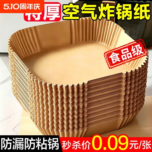 空气炸锅专用纸盘家用耐高温方形吸油纸垫食物烤箱烘焙圆形硅油纸