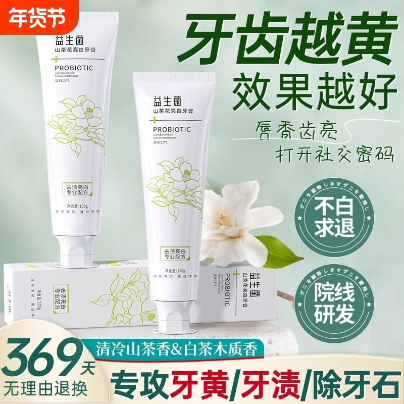 益生菌牙膏去黄小苏打口臭清新成人官方正品男女专用牙齿去渍口腔,洗护清洁剂/卫生巾/纸/香薰,牙膏,淘宝优惠券,粉丝福利购,淘宝优惠卷
