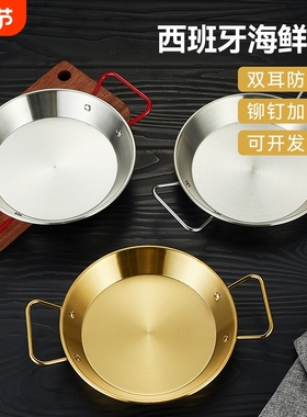 不锈钢小龙虾盘韩式炸鸡小吃盘子paella西班牙海鲜盘加厚平底干锅