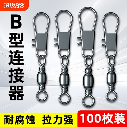 B型别针连接器樽形8八字环扣快速转环海竿钓鱼渔具小配件垂钓用品