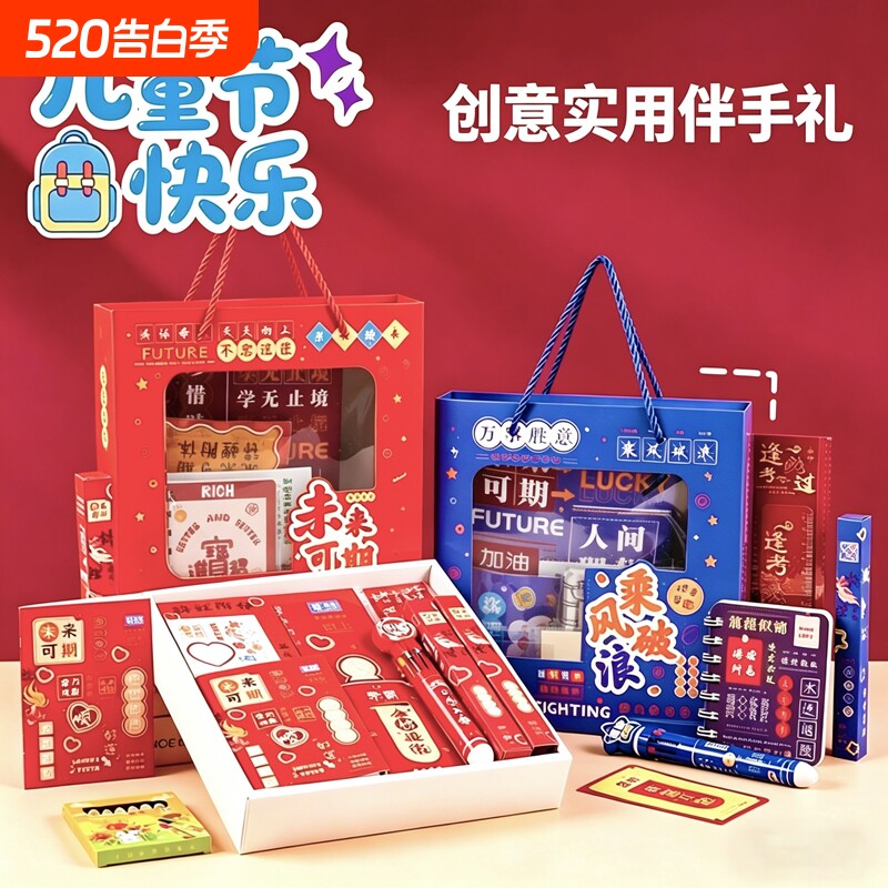 六一儿童节小学生礼物生日伴手礼盒幼儿园实用奖励小礼品毕业季