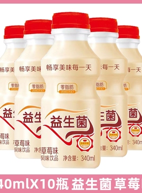 乳酸菌饮品饮料340ml草莓味瓶装风味夏季解渴早餐奶特价整箱批发
