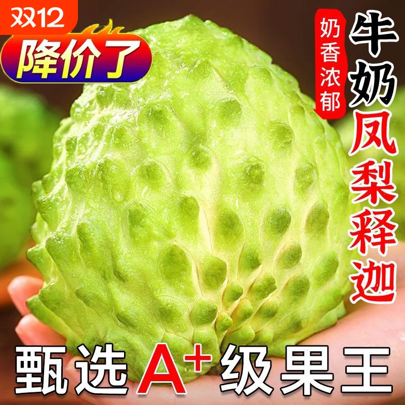 云南新鲜释迦果坏果包赔